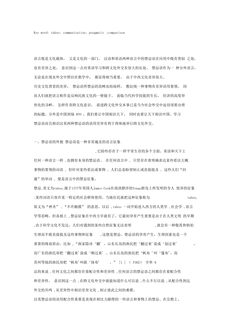 汉英禁忌语的语用对比_第2页