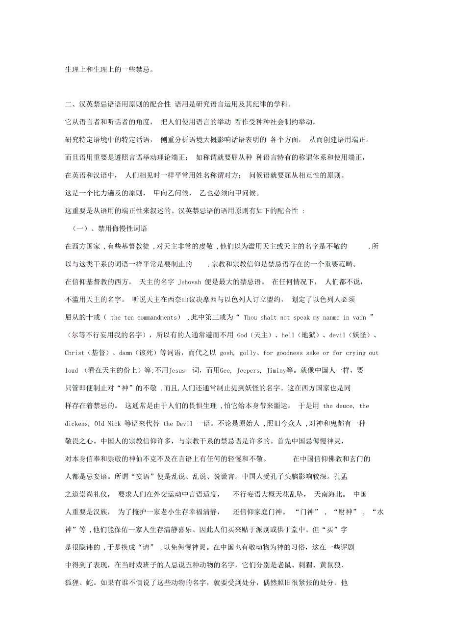 汉英禁忌语的语用对比_第3页