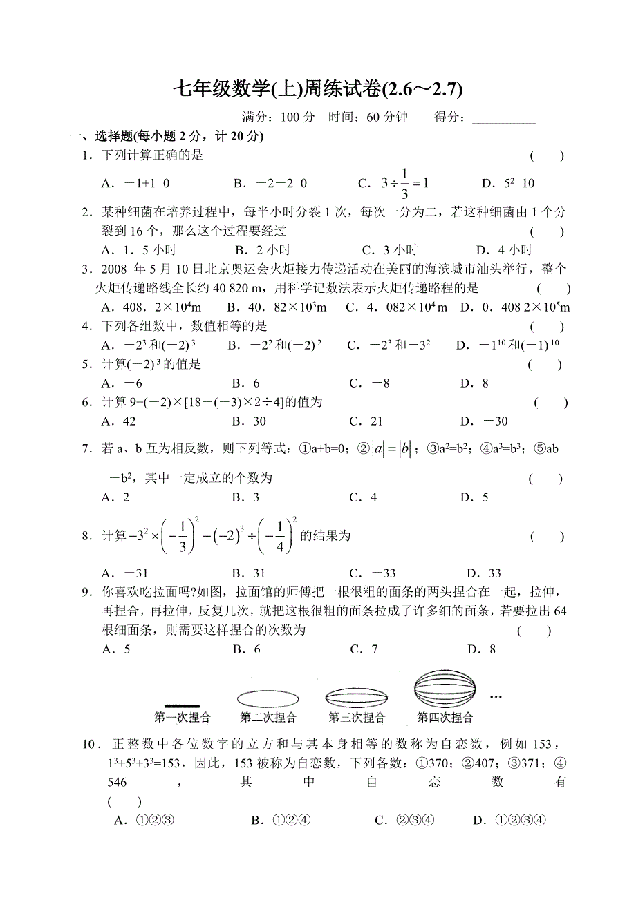 七年级数学(上)周练试卷(2.6～2.7)_第1页