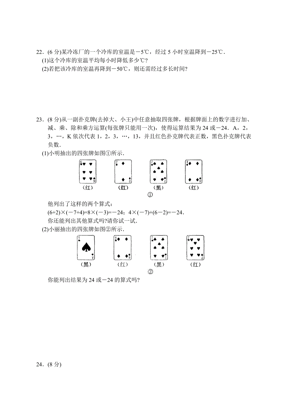 七年级数学(上)周练试卷(2.6～2.7)_第3页