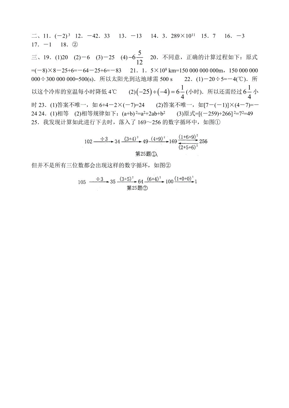 七年级数学(上)周练试卷(2.6～2.7)_第5页