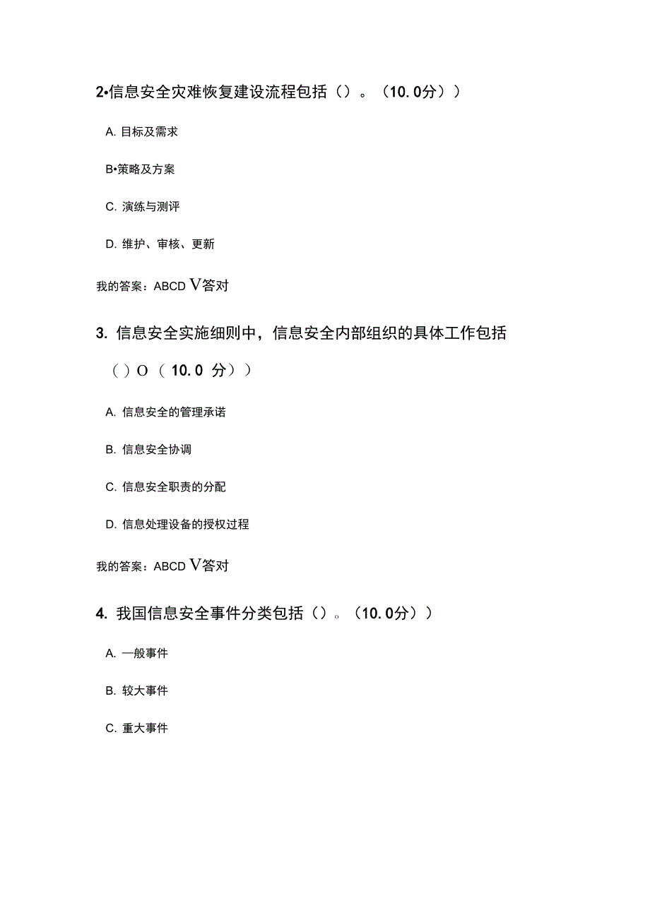 网络安全系列课程九《信息安全管理措施》_第4页