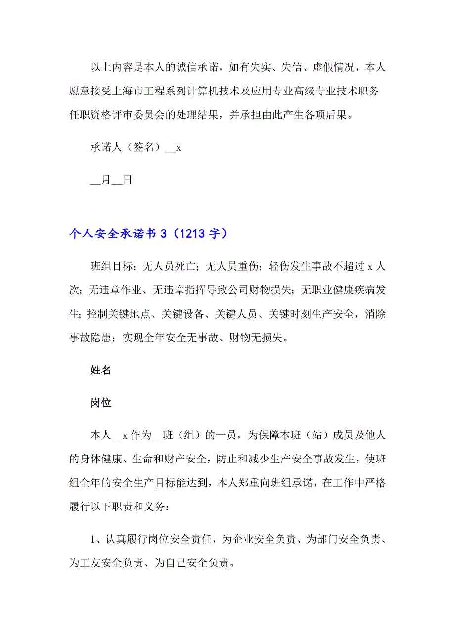 （精编）个人安全承诺书15篇_第3页