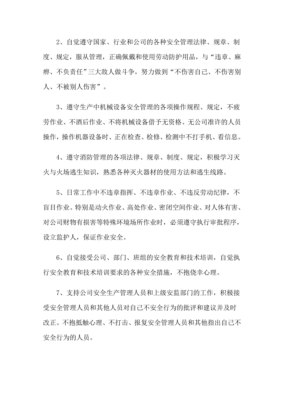 （精编）个人安全承诺书15篇_第4页