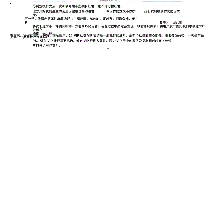 社群运营学习方案.doc_第2页
