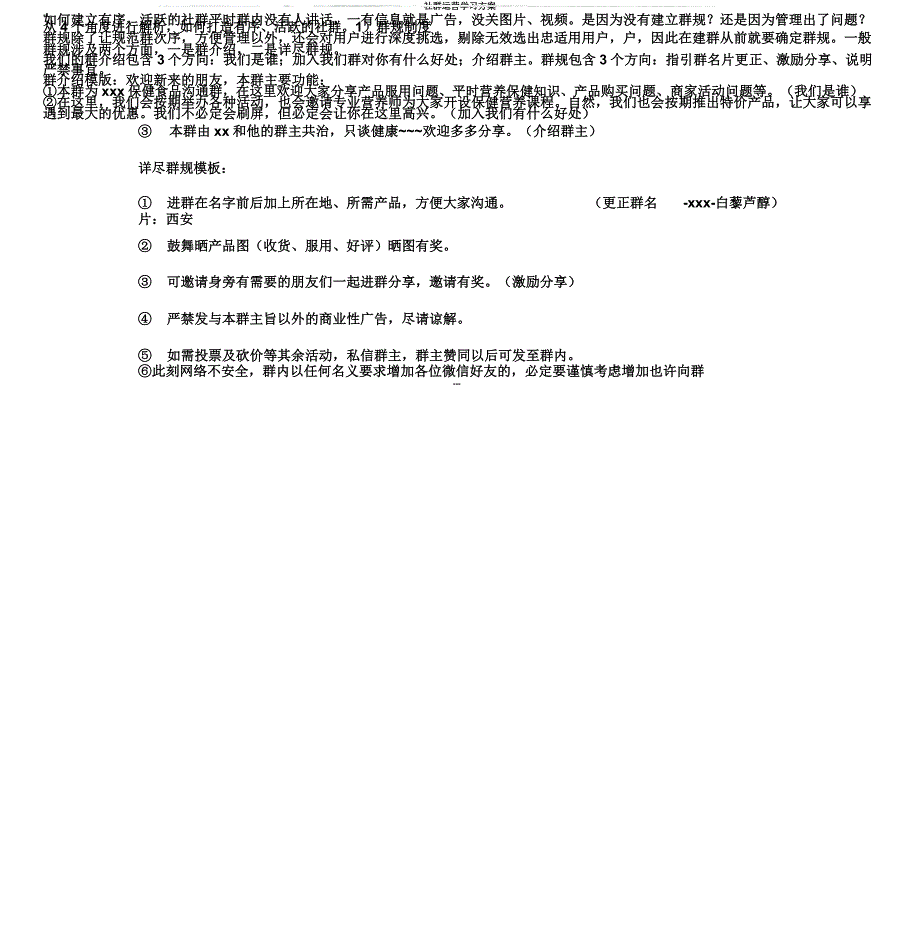 社群运营学习方案.doc_第4页