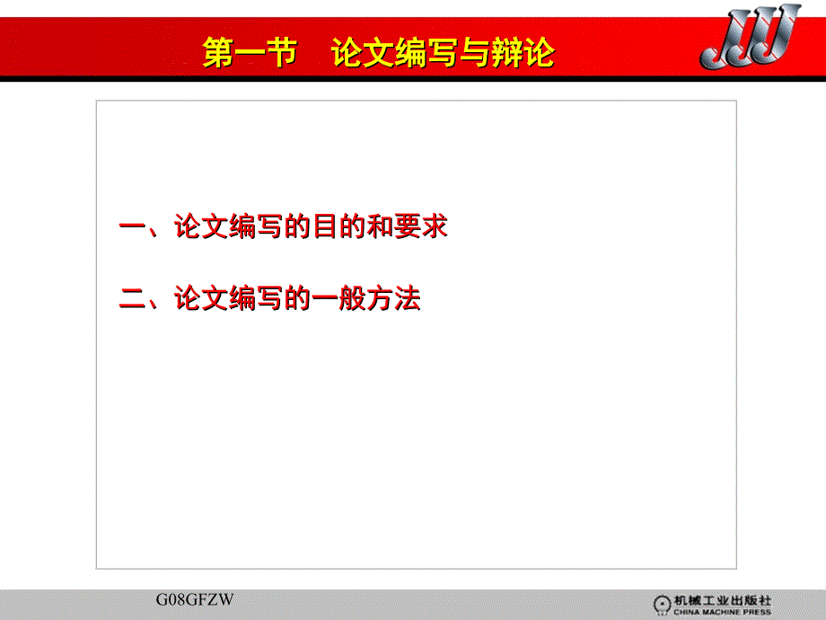 维修电工(技师、高级技师)第七章p1-40论文_第2页