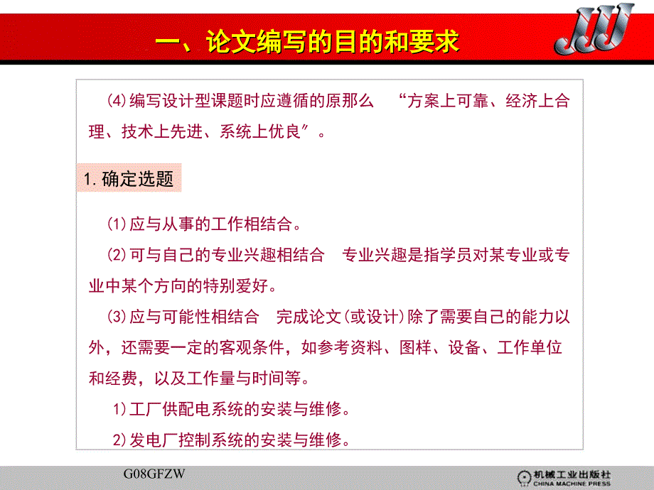 维修电工(技师、高级技师)第七章p1-40论文_第4页