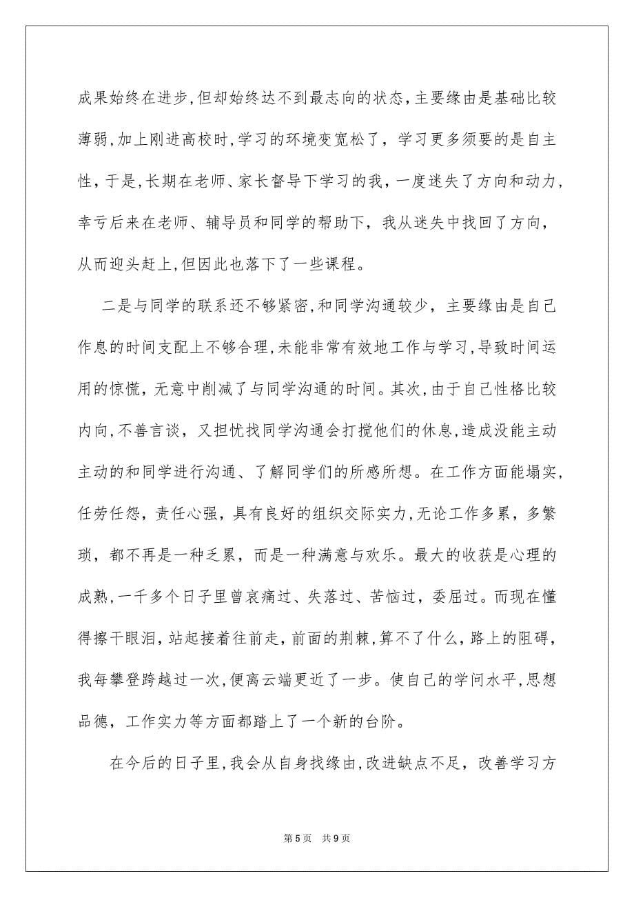 关于高校毕业自我鉴定_第5页