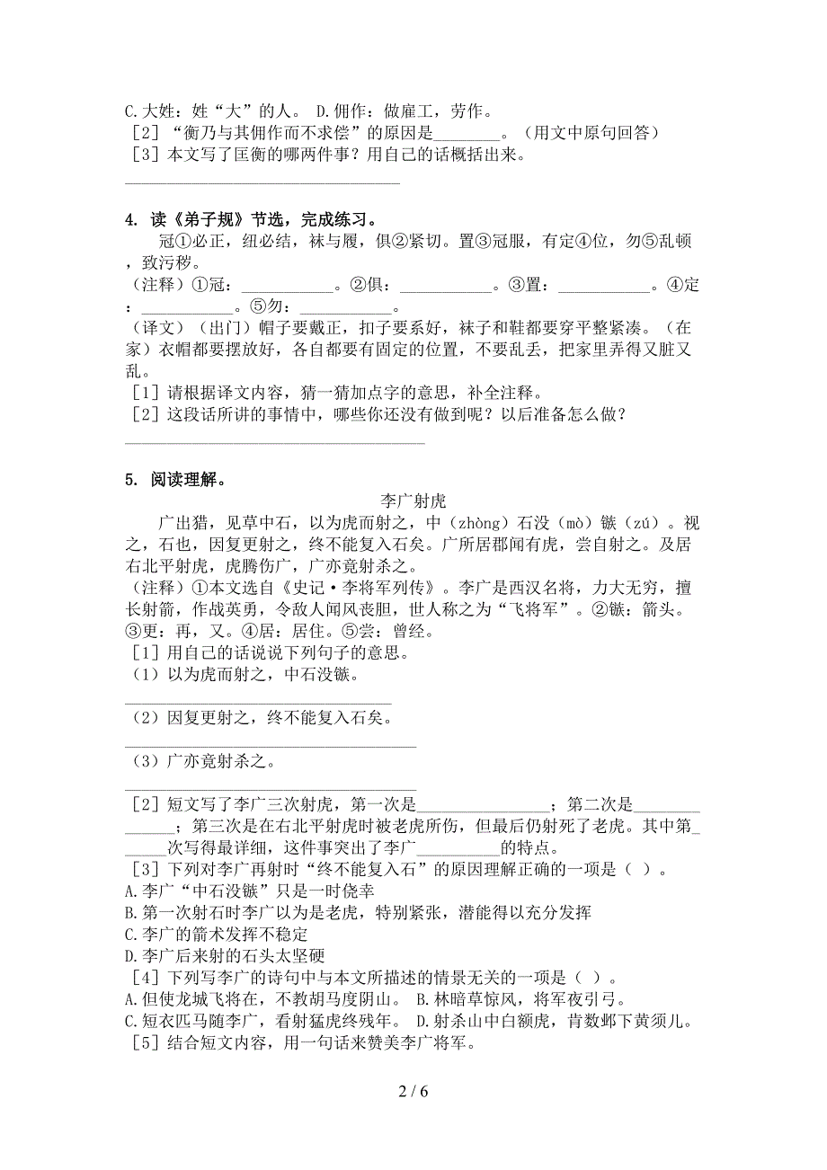 湘教版四年级语文下册文言文阅读理解年级联考习题_第2页