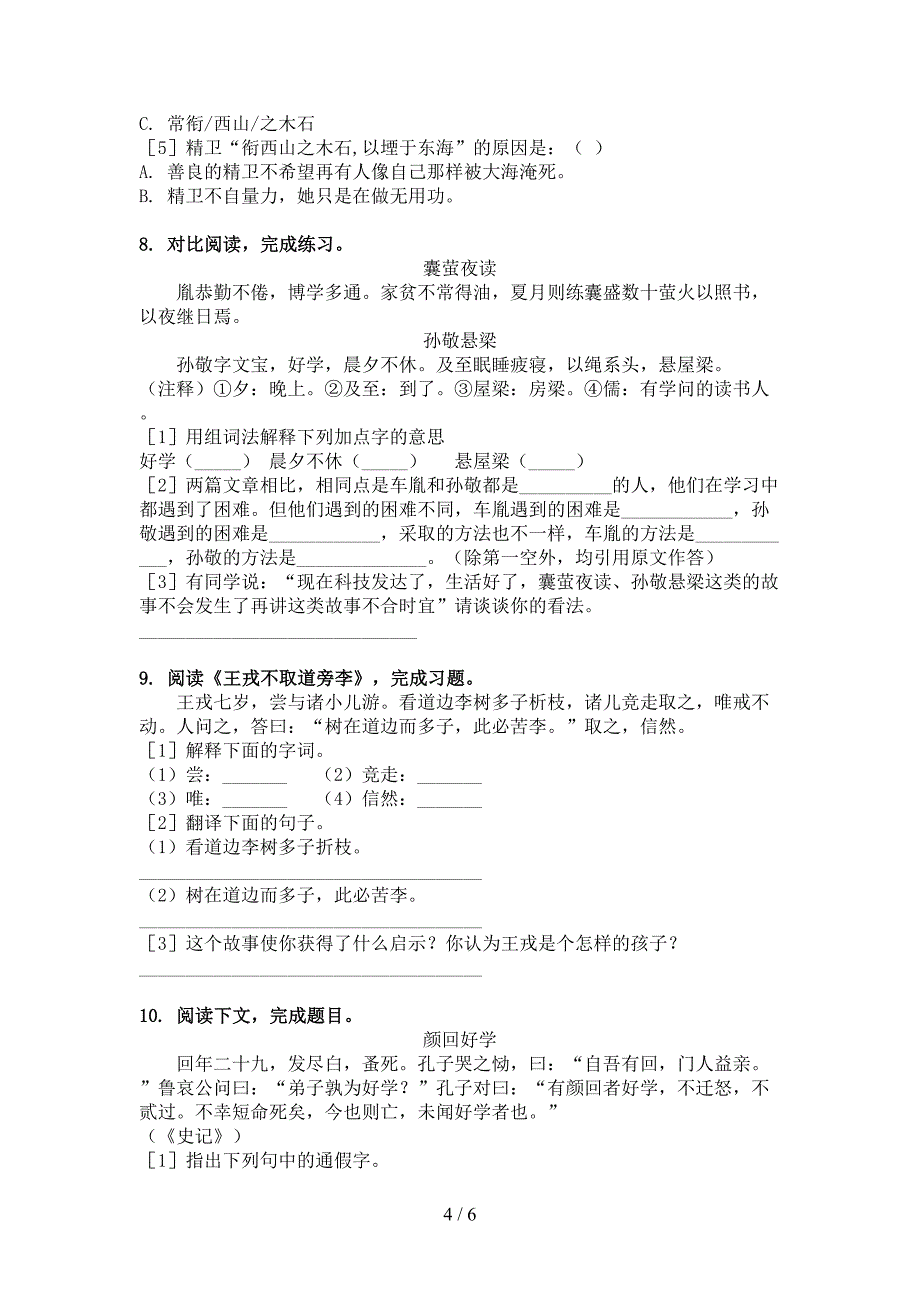 湘教版四年级语文下册文言文阅读理解年级联考习题_第4页