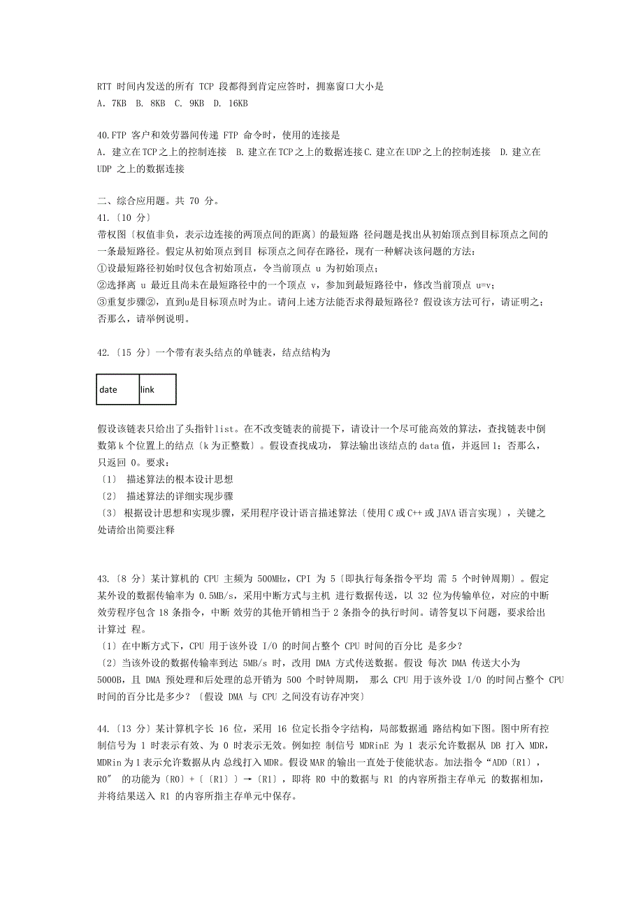 0910年计算机考研真题及答案_第5页