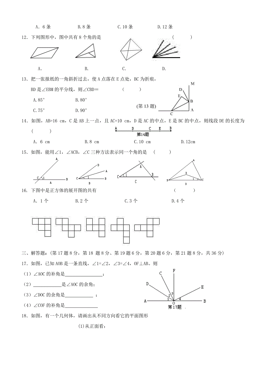 教育专题：第4章单元测试2_第2页