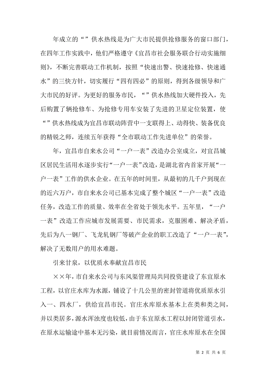 自来水公司经验材料改革创新开启供水事业新篇章_第2页