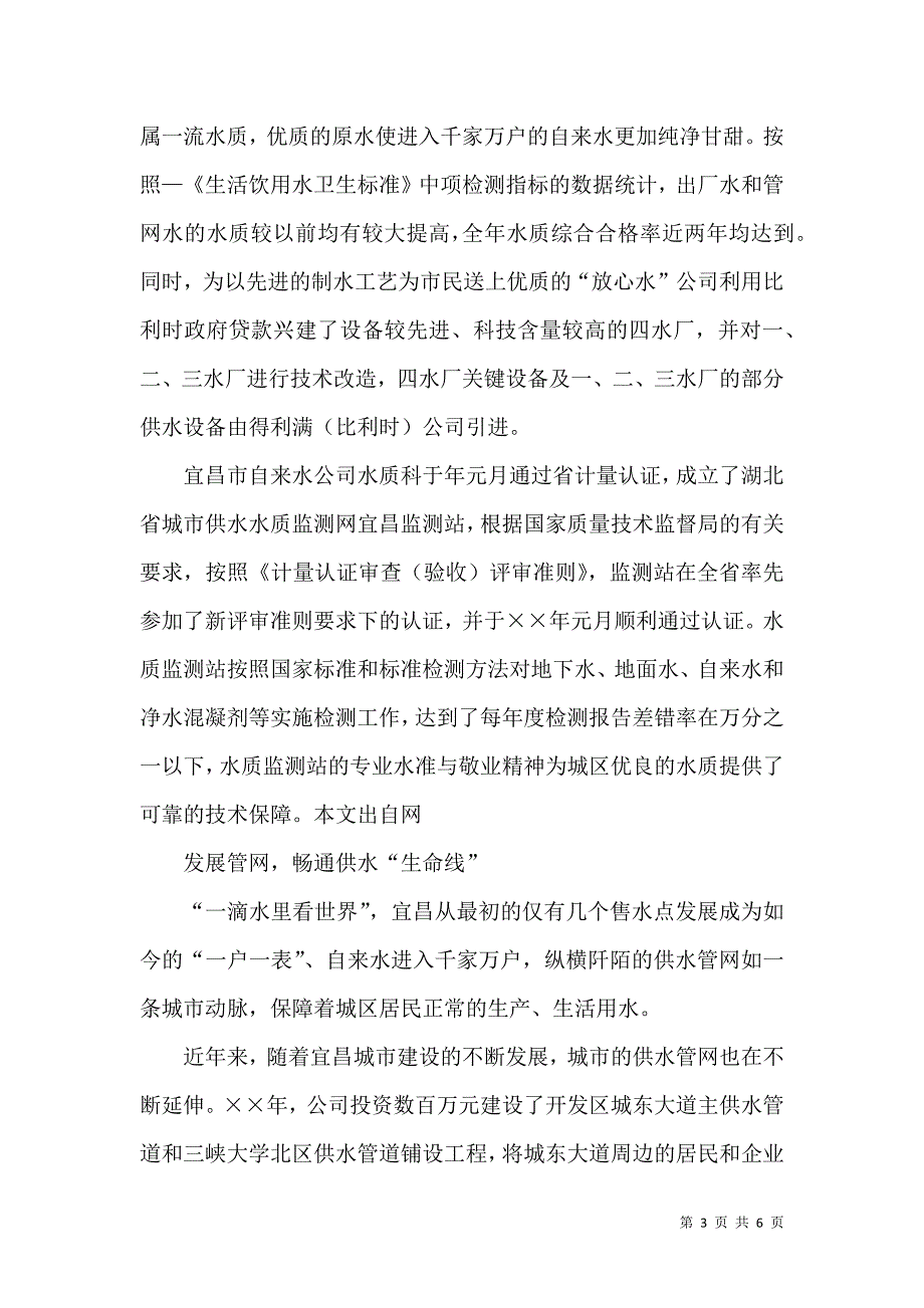 自来水公司经验材料改革创新开启供水事业新篇章_第3页