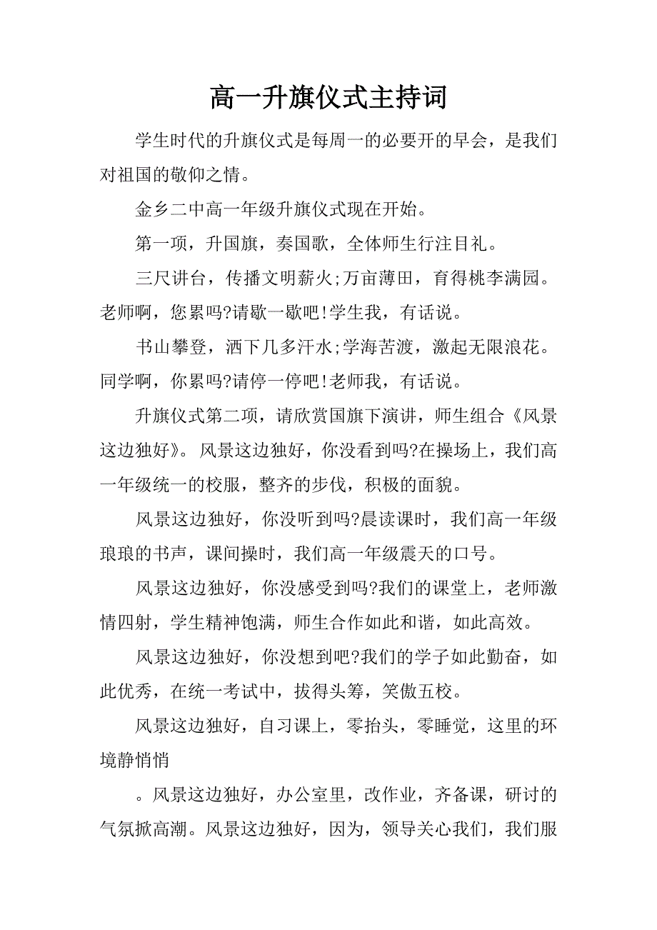 高一升旗仪式主持词_第1页