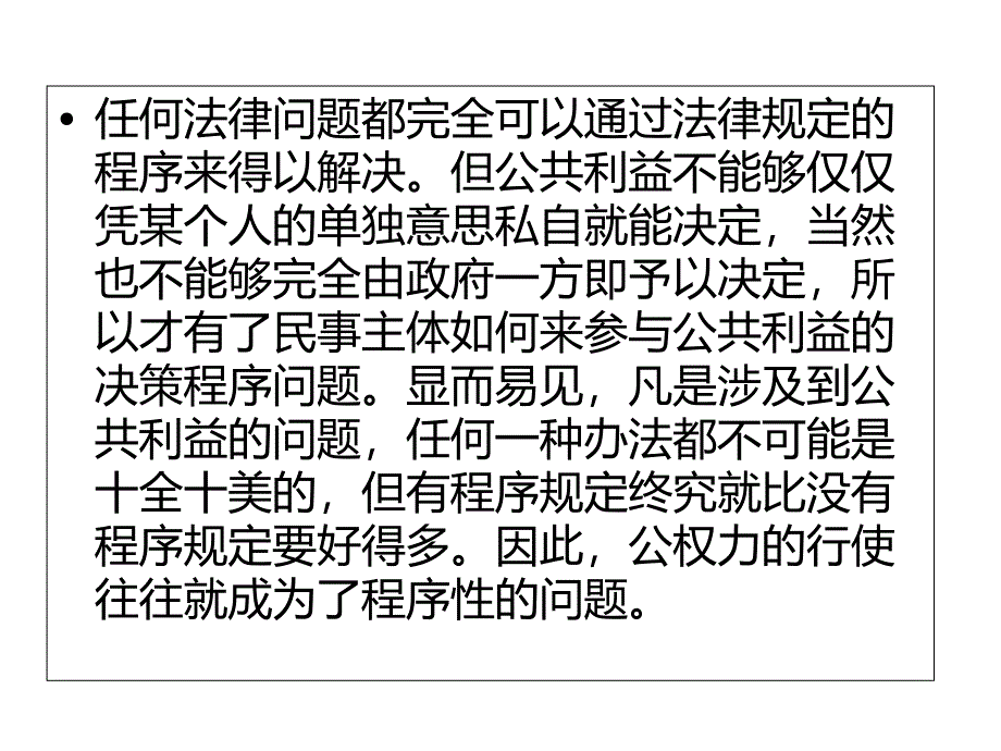 新编评标专家培训提纲_第2页