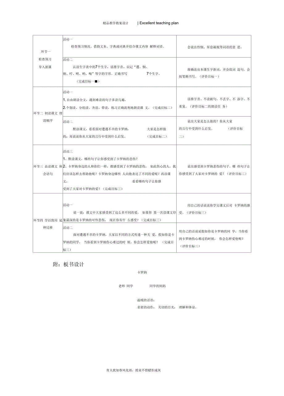 卡罗纳教学设计新部编版.com_第4页