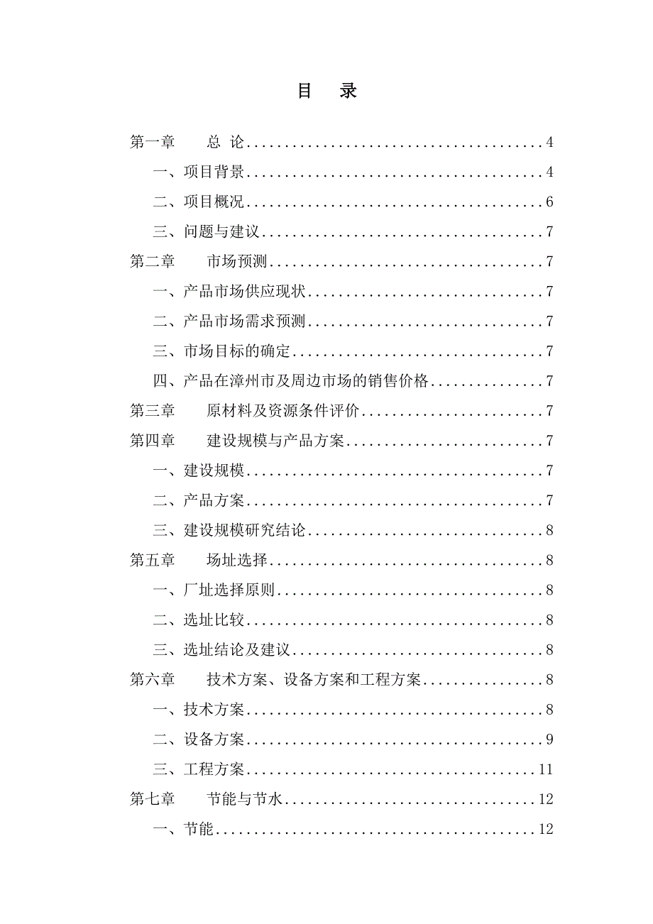 沥青搅拌站可行性研究报告.doc_第2页