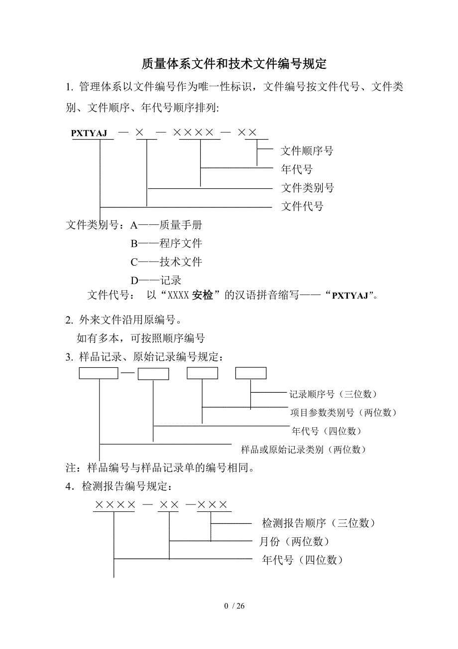 机动车检测检验机构作业指导书.doc_第3页