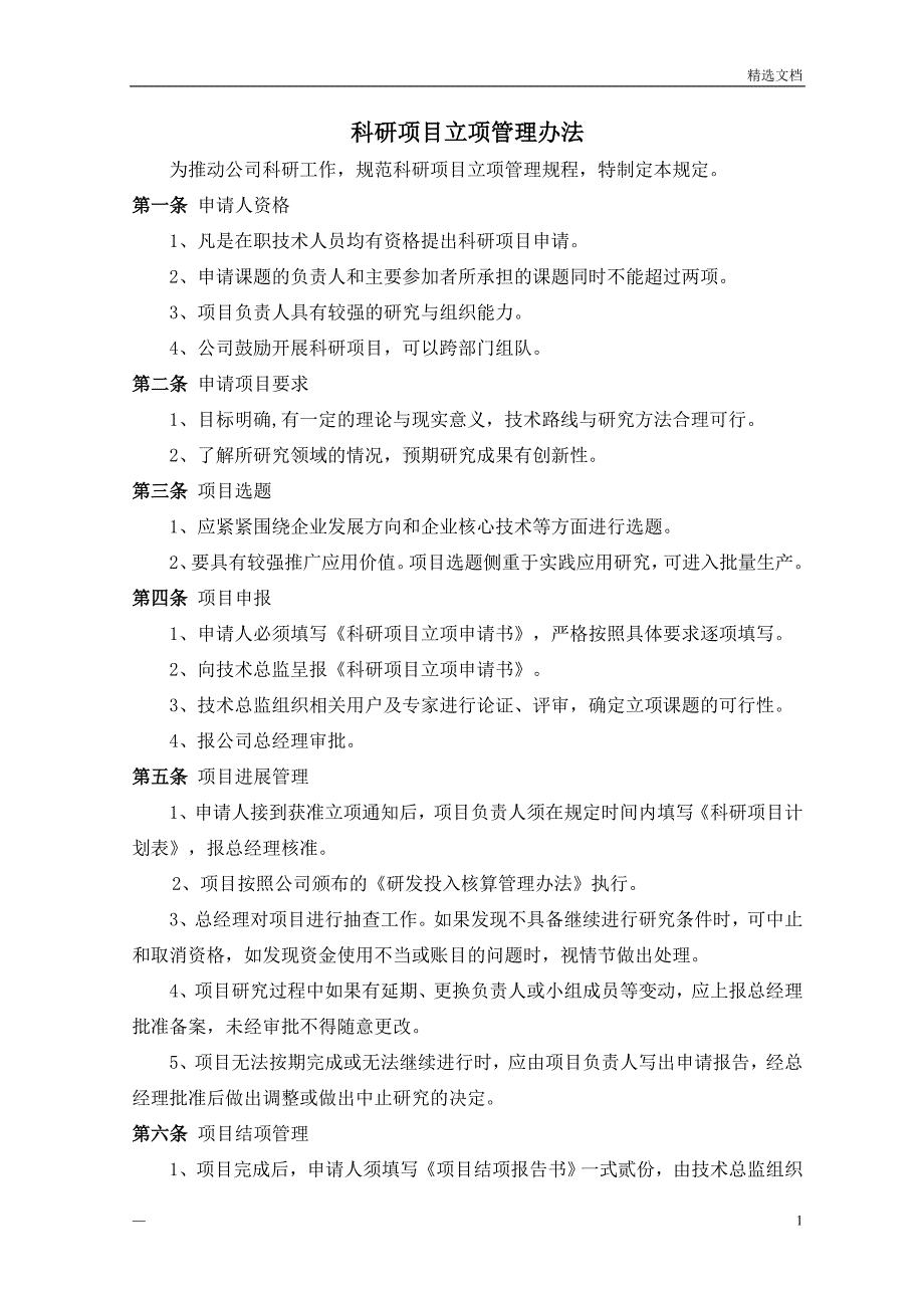 研究开发组织管理水平证明材料_第2页