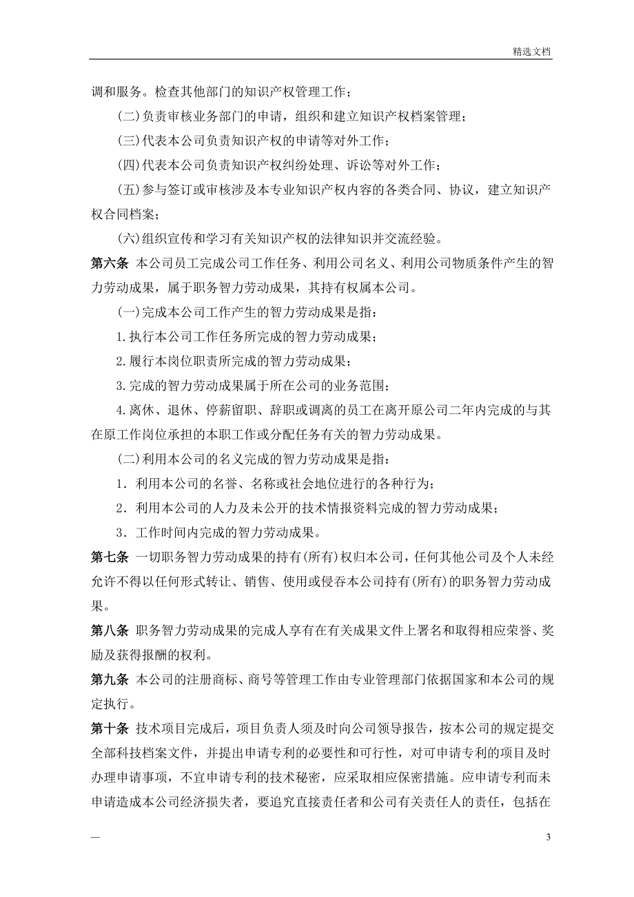 研究开发组织管理水平证明材料_第4页