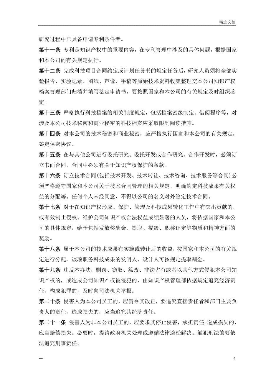 研究开发组织管理水平证明材料_第5页