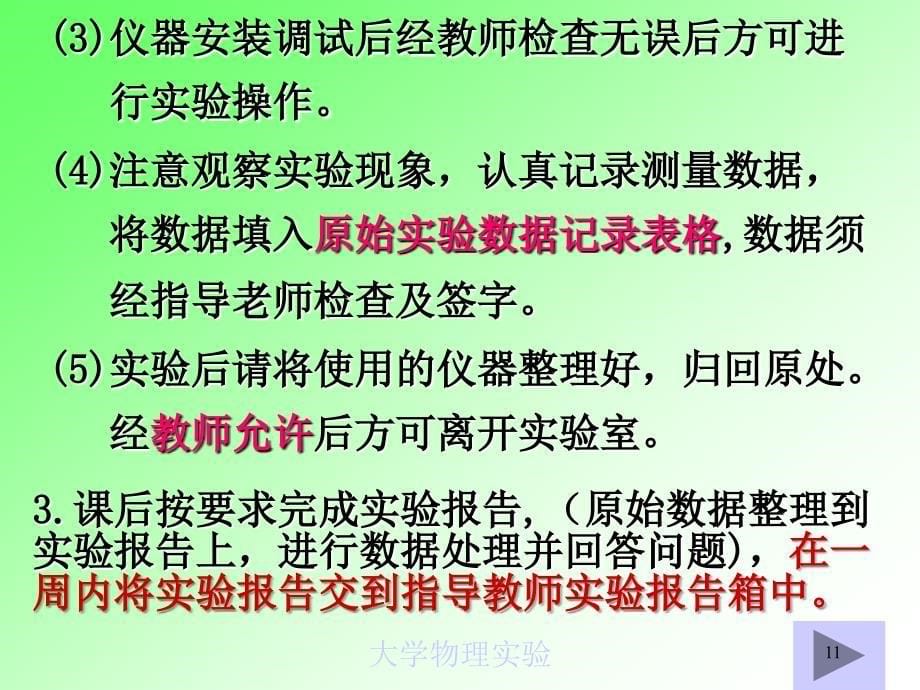 大学物理实验课的性质作用和任务_第5页