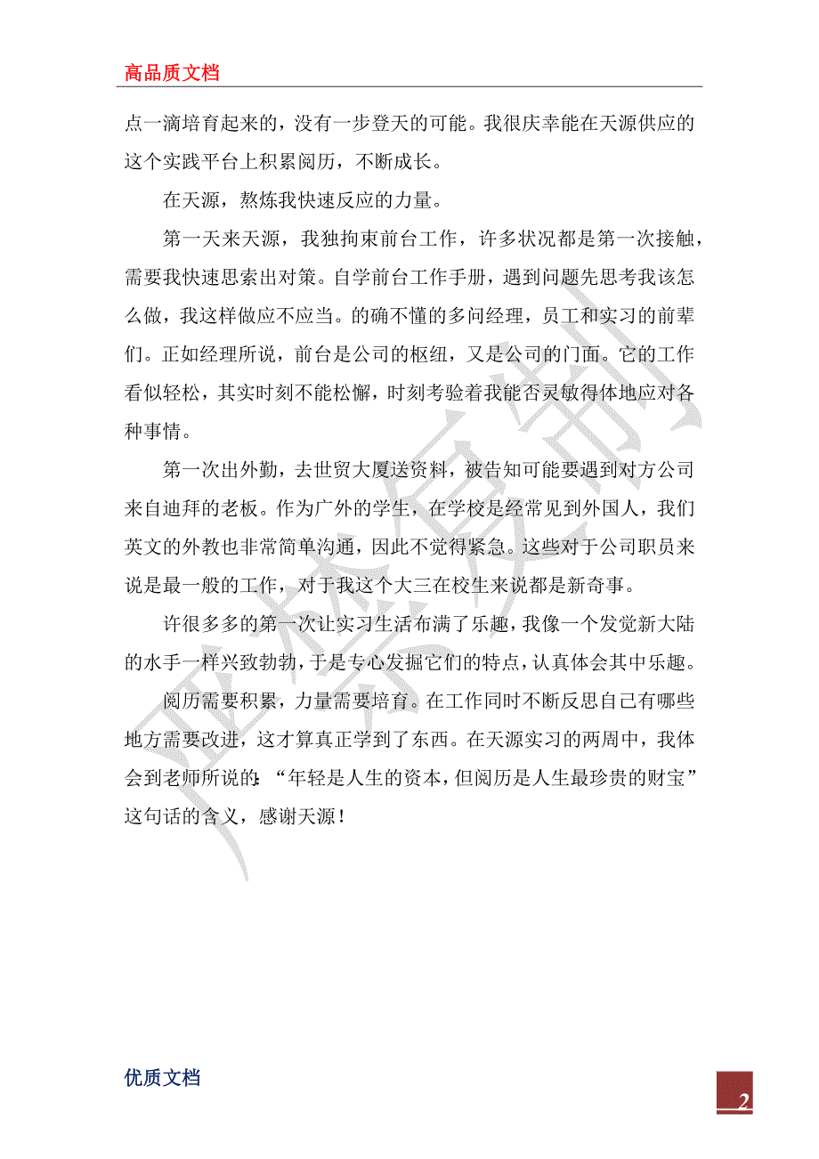 2022年会计师事务所实习心得体会_第2页