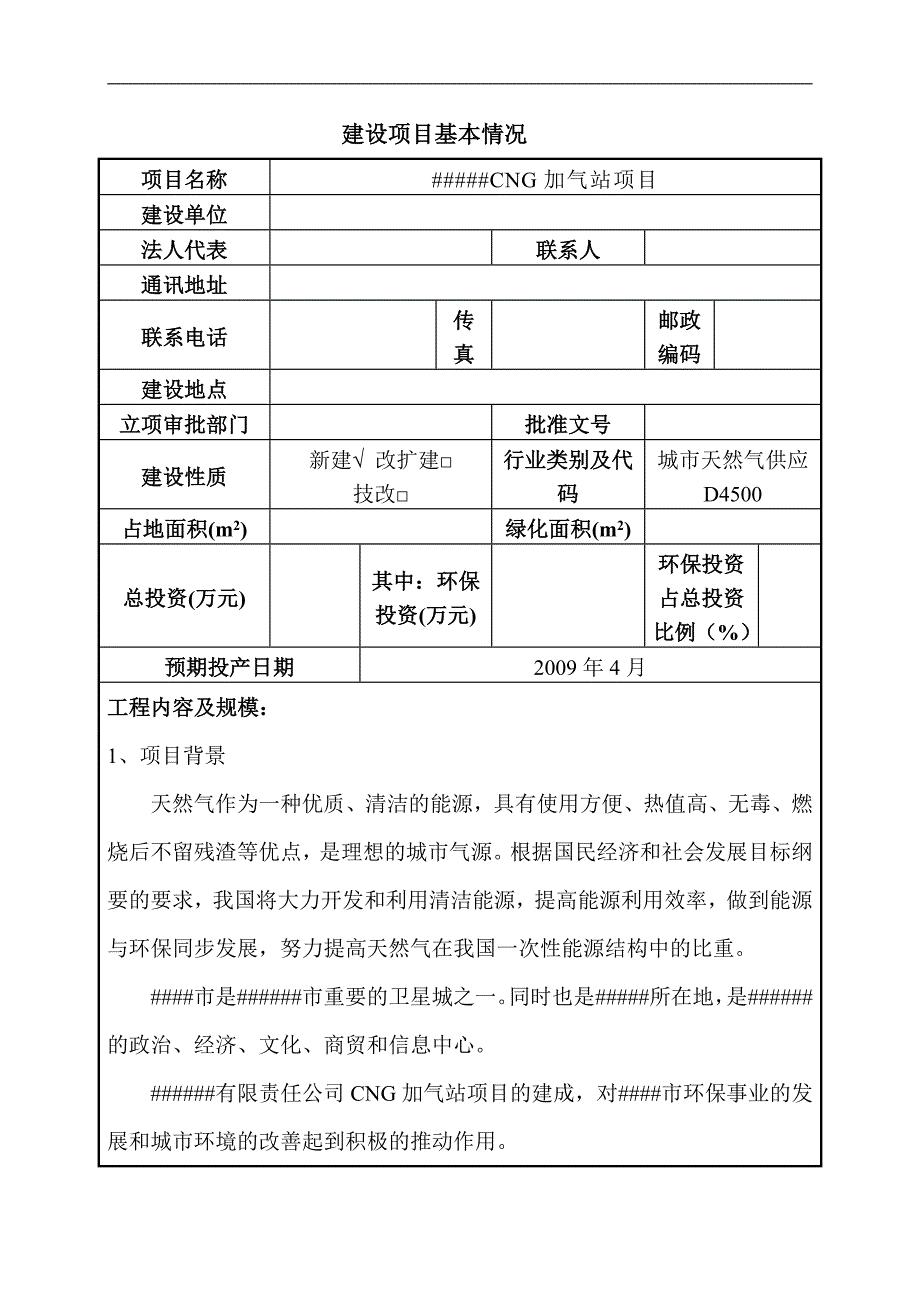 年产2000吨铸件消失模铸造扩能技改项目可行性研究报告.doc_第1页