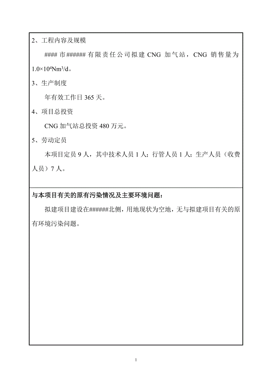 年产2000吨铸件消失模铸造扩能技改项目可行性研究报告.doc_第2页