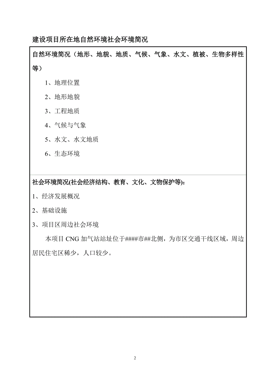 年产2000吨铸件消失模铸造扩能技改项目可行性研究报告.doc_第3页