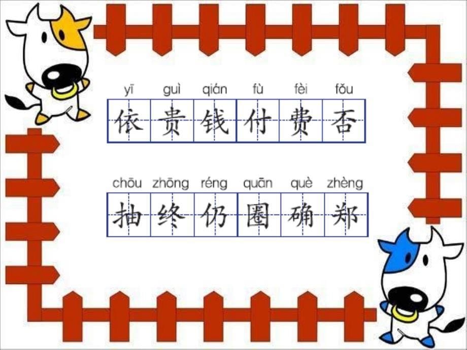 《18课平分生命》课件(语文S版三年级语文上册课件)_第5页