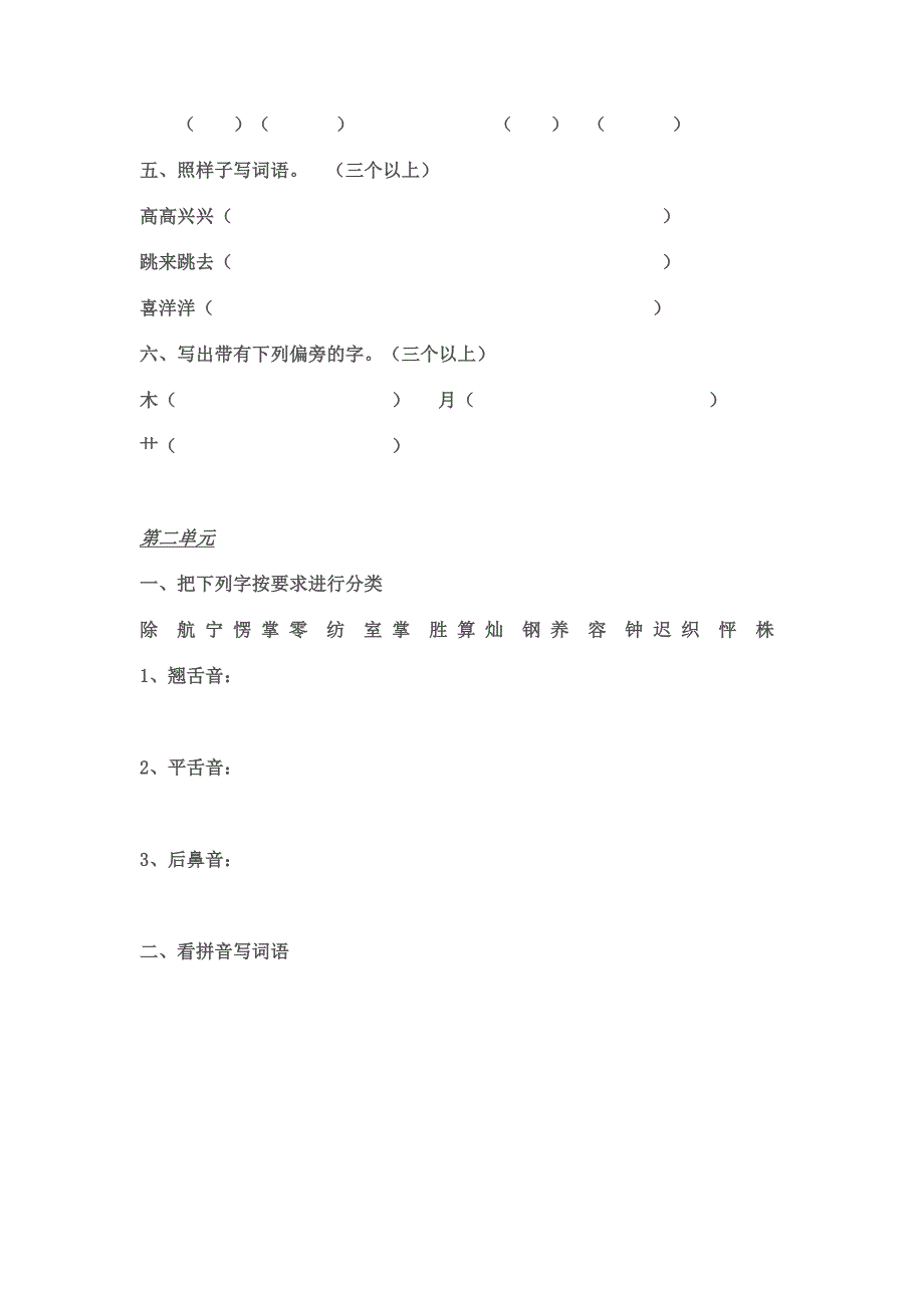 小学语文人教版二年级上册重点要点复习资料_第2页