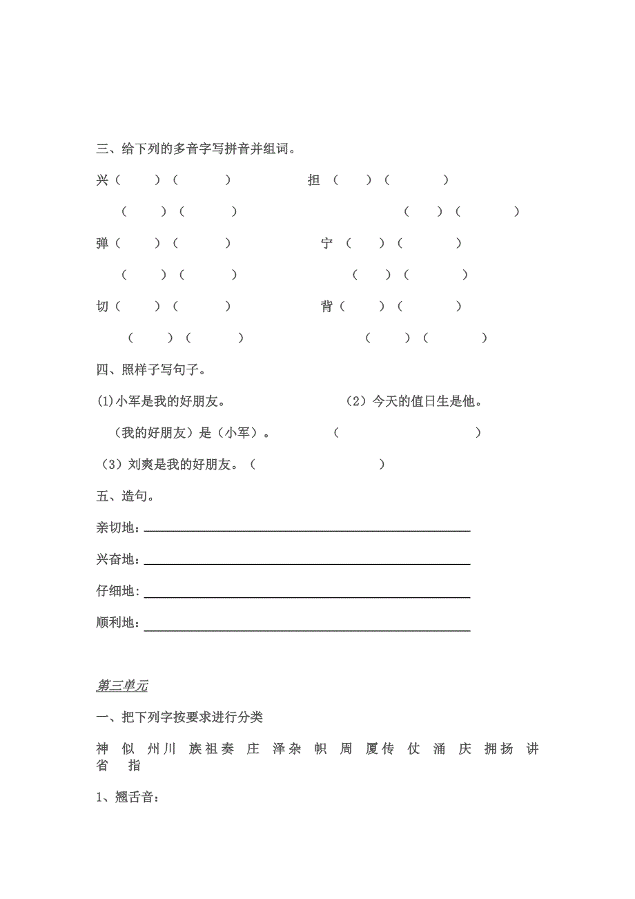 小学语文人教版二年级上册重点要点复习资料_第3页