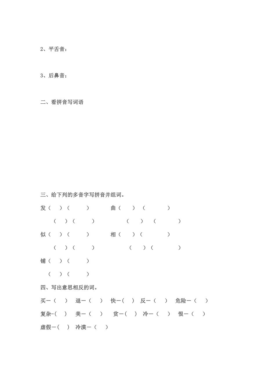 小学语文人教版二年级上册重点要点复习资料_第4页