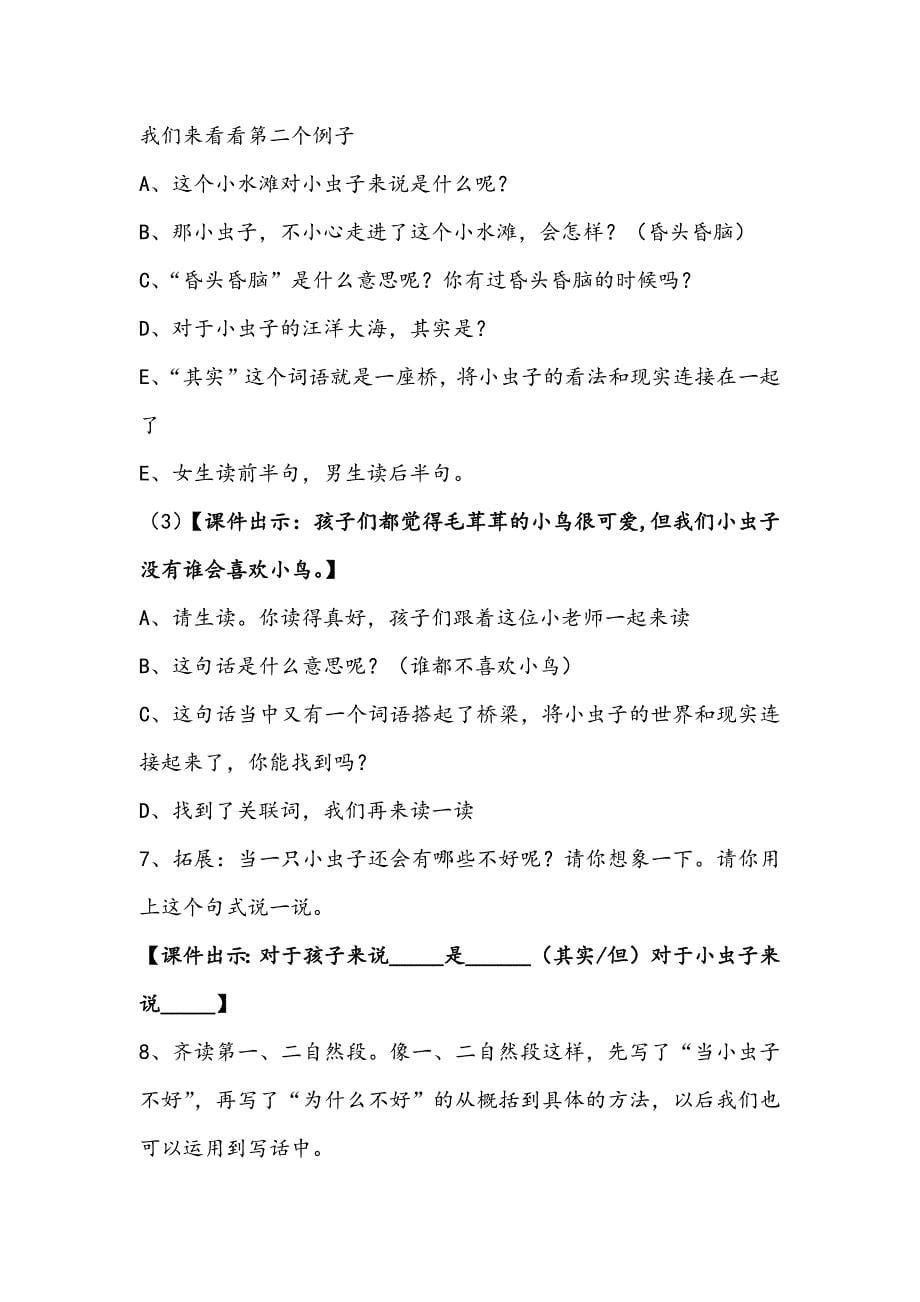 我是一只小虫子孙雯.docx_第5页