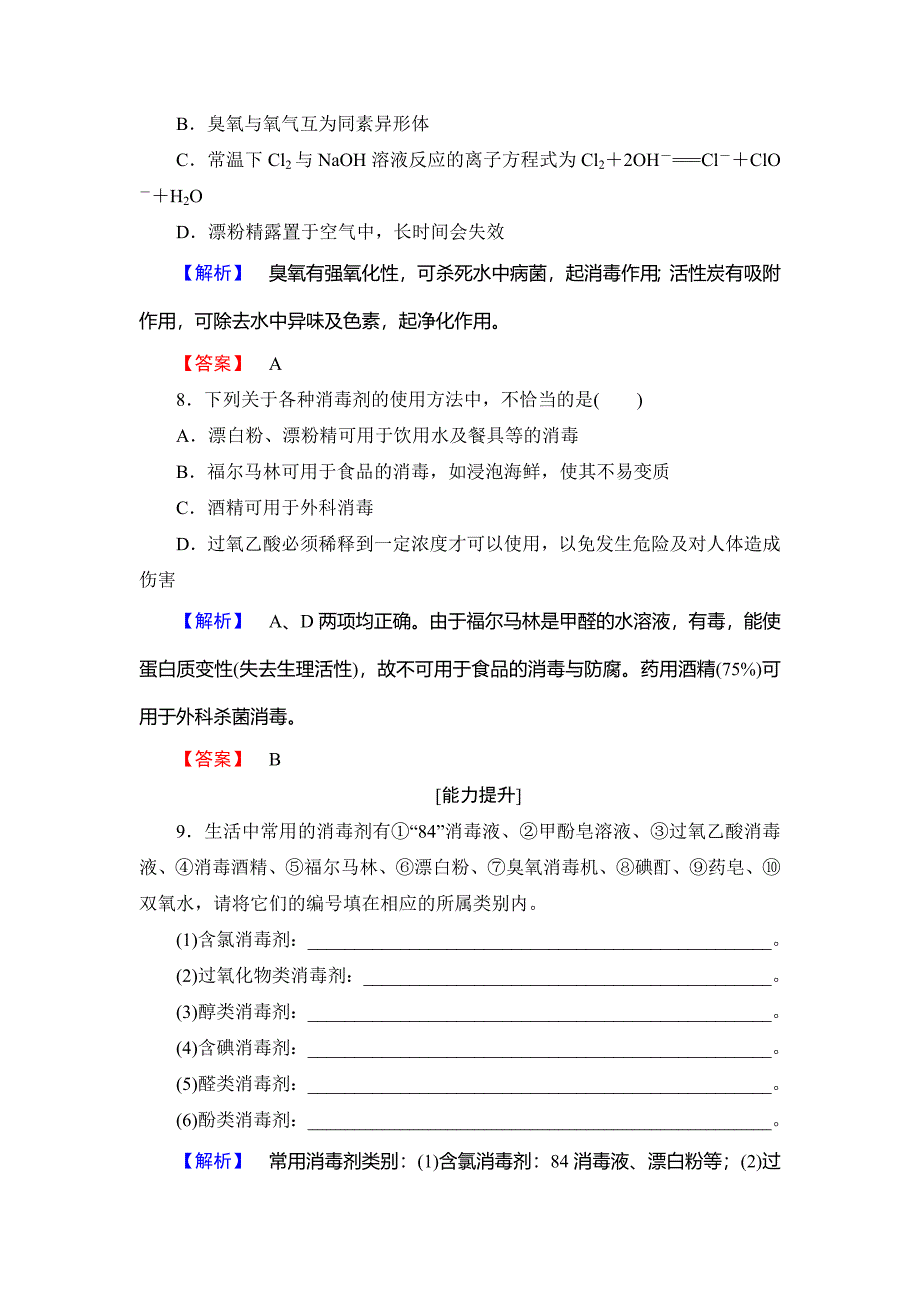 精修版高中化学鲁教版选修1学业分层测评：主题5 正确使用化学用品17 Word版含解析_第3页