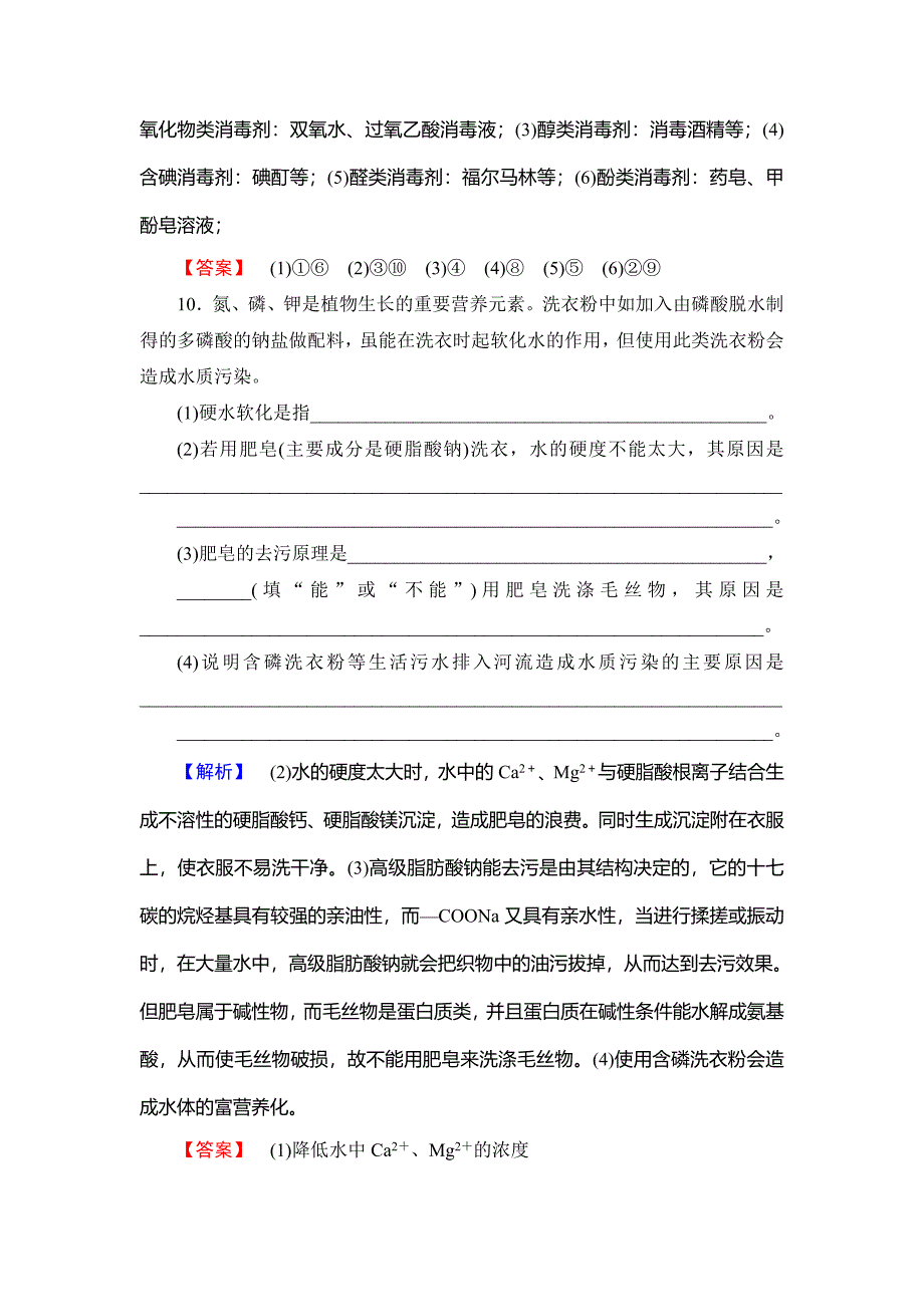 精修版高中化学鲁教版选修1学业分层测评：主题5 正确使用化学用品17 Word版含解析_第4页