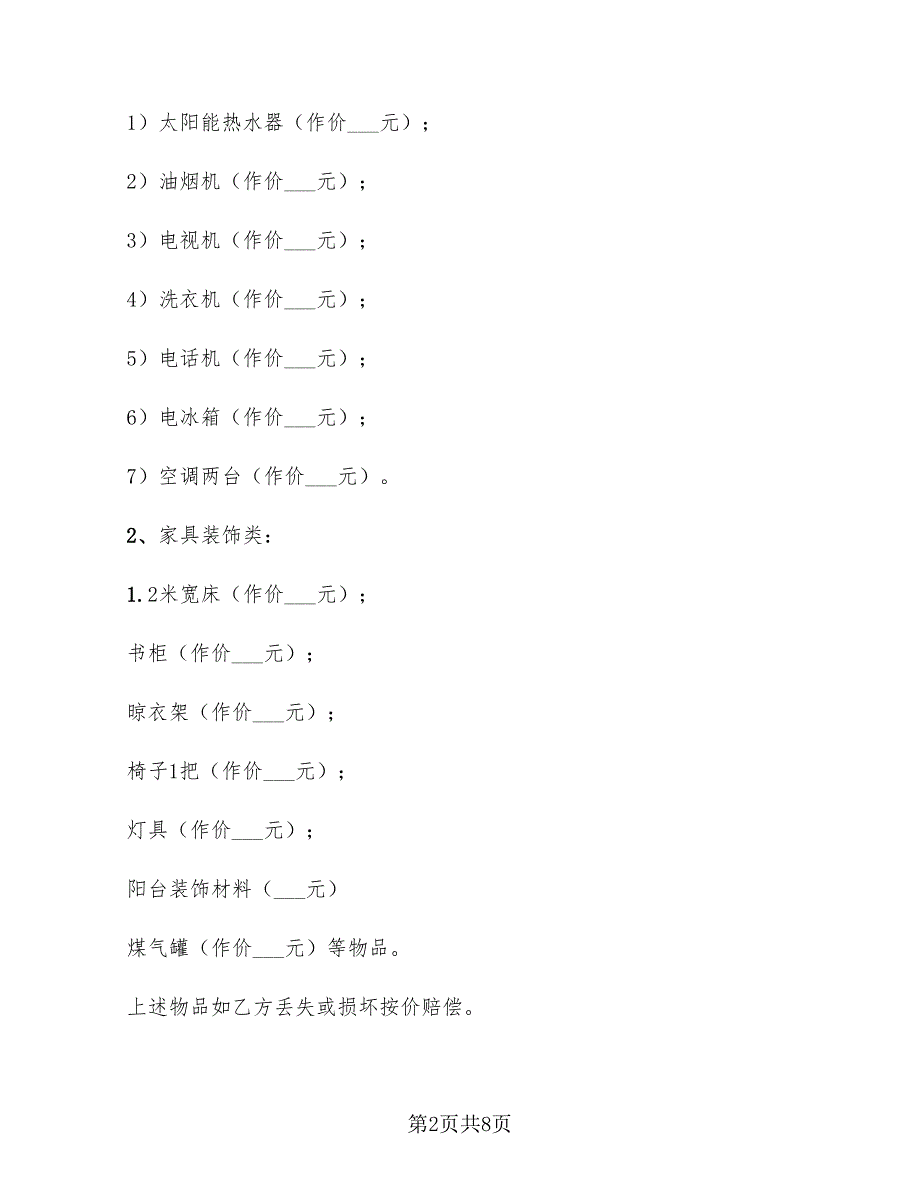 单位租房协议书样本(3篇)_第2页