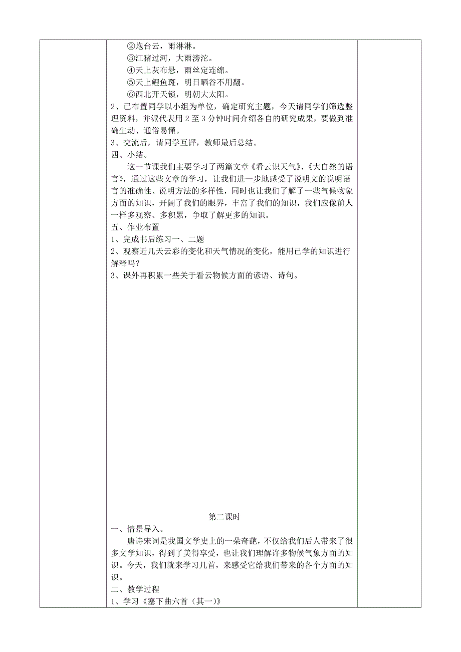 九年级语文上册第一单元专题气象物候教案苏教版.doc_第2页
