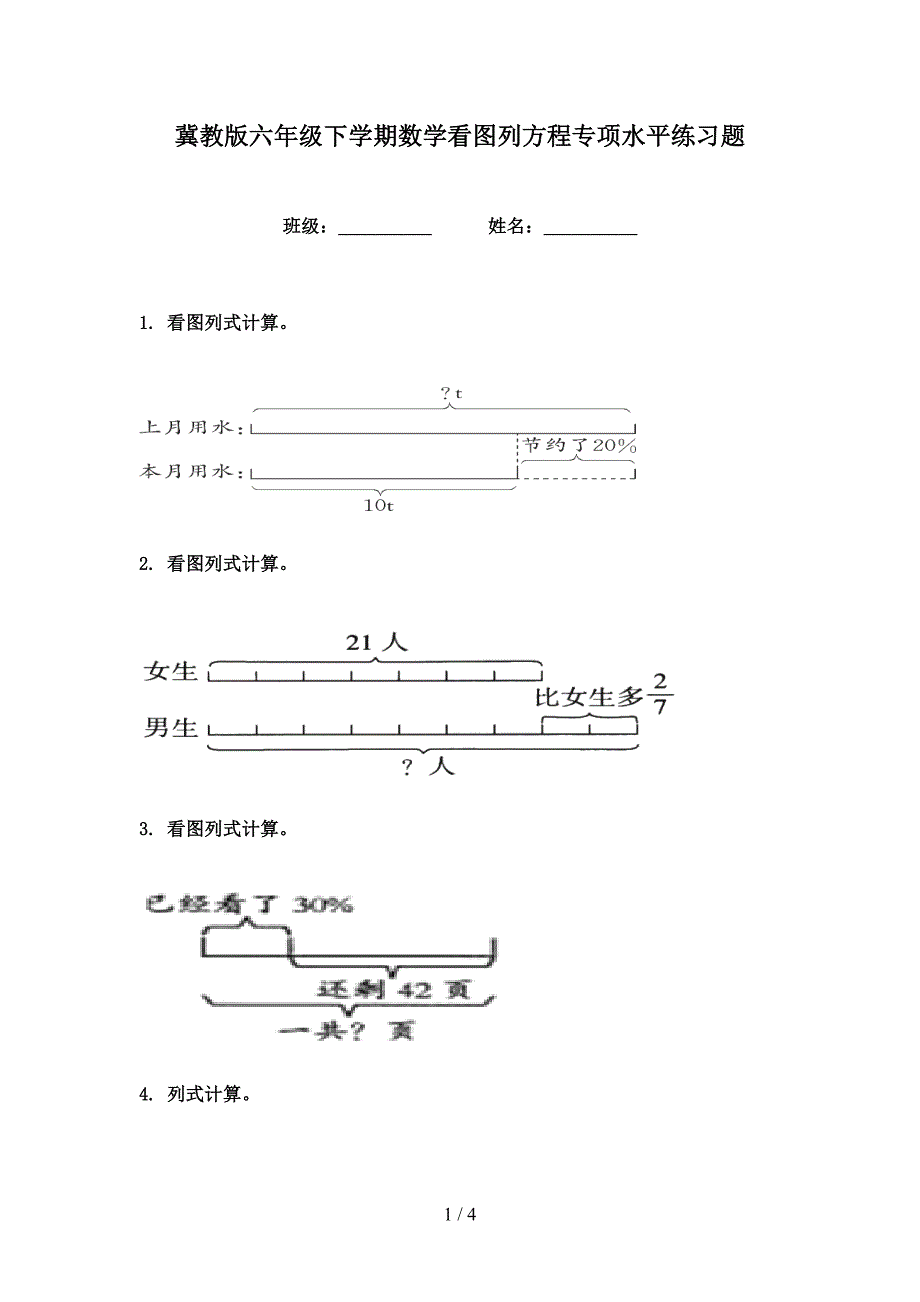 冀教版六年级下学期数学看图列方程专项水平练习题_第1页