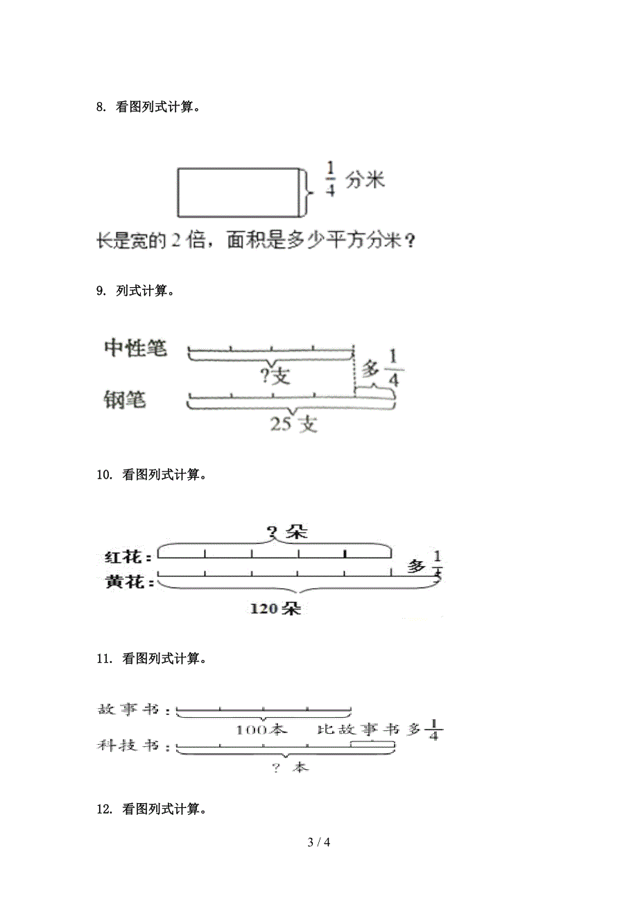 冀教版六年级下学期数学看图列方程专项水平练习题_第3页