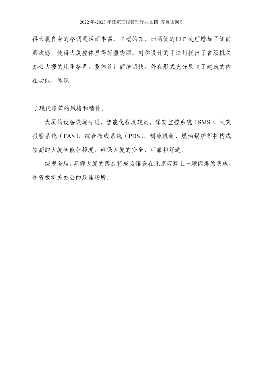 南京苏辉大厦物业管理方案_第2页