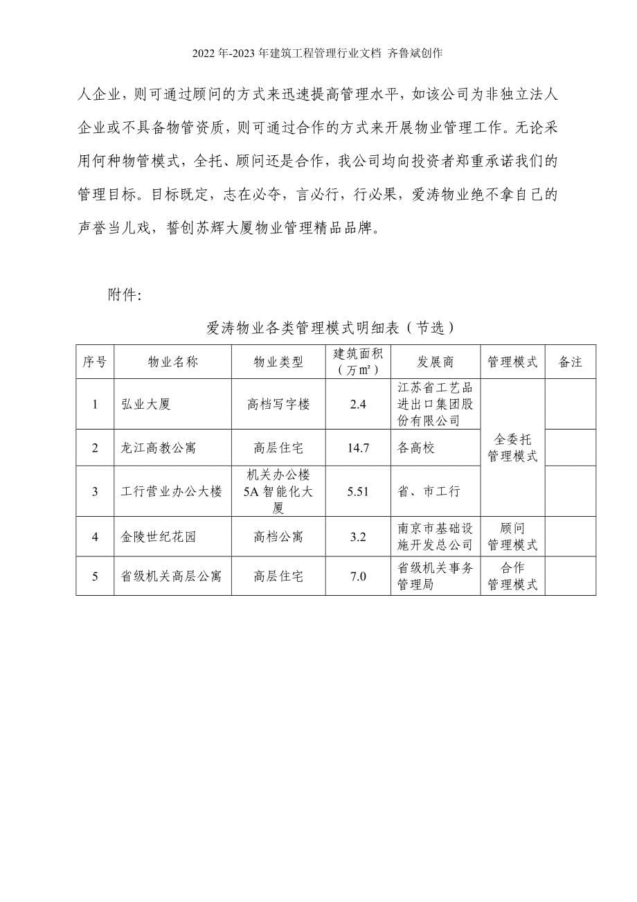 南京苏辉大厦物业管理方案_第5页
