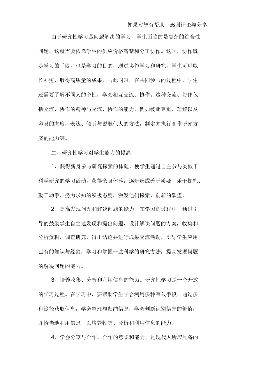 研究性学习在信息技术与课程整合教学中的探索与实践_第4页