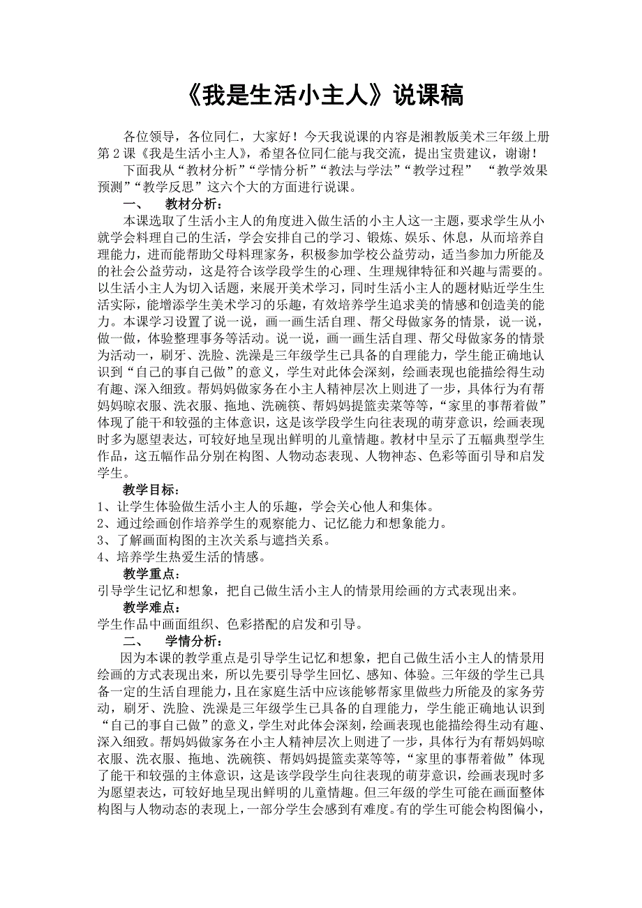 《我是生活小主人》说课稿.doc_第1页