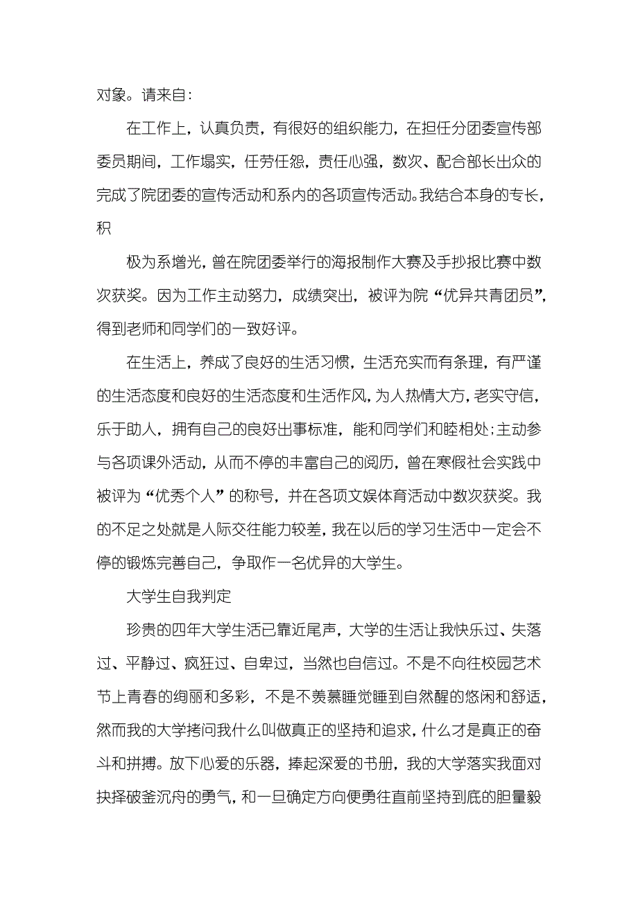 大学生自我判定范文800字_第2页