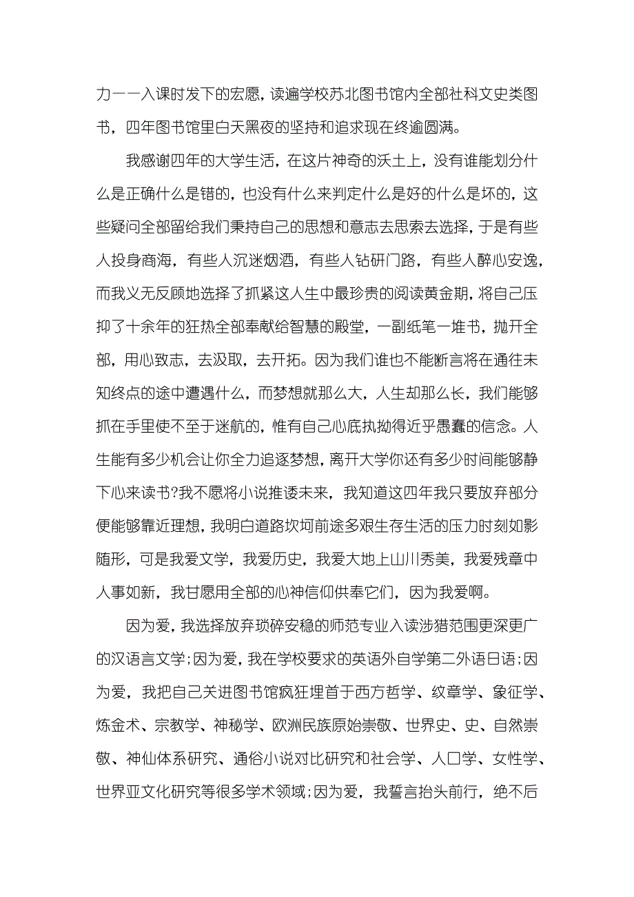 大学生自我判定范文800字_第3页