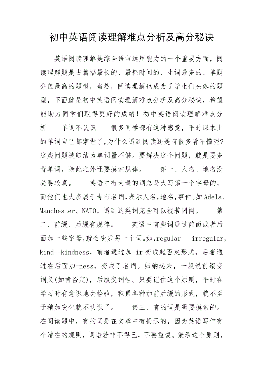 初中英语阅读理解难点分析及高分秘诀_第1页